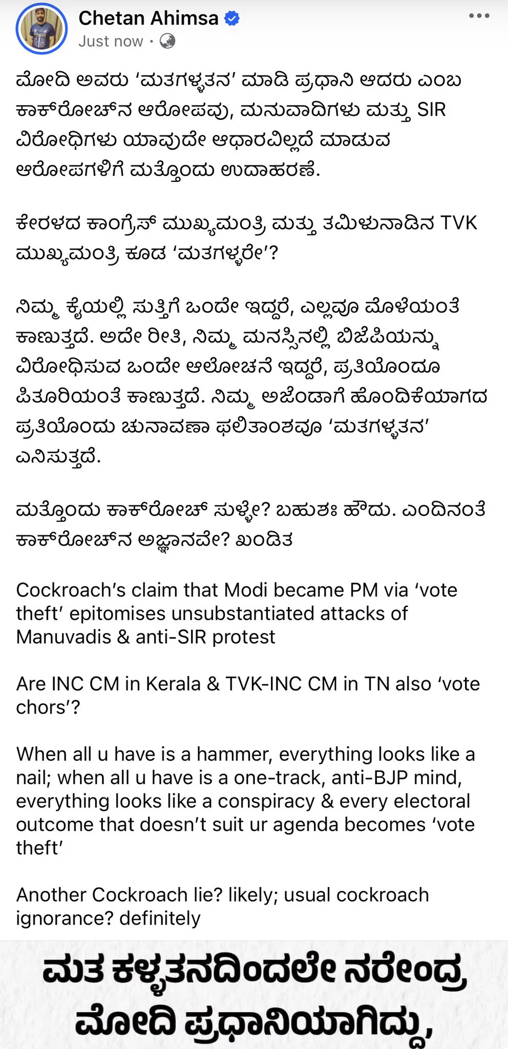Chetan Kumar Ahimsa / ಚೇತನ್ ಅಹಿಂಸಾ on X: 