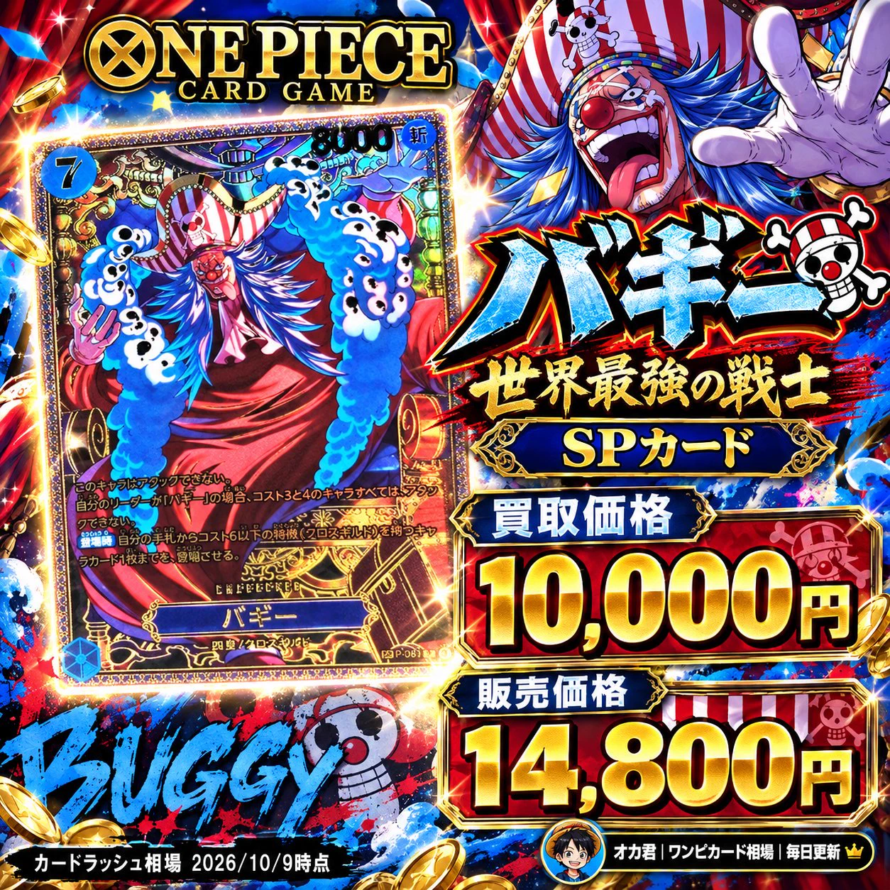 オカ君｜ONE PIECE⚔️ on X: 