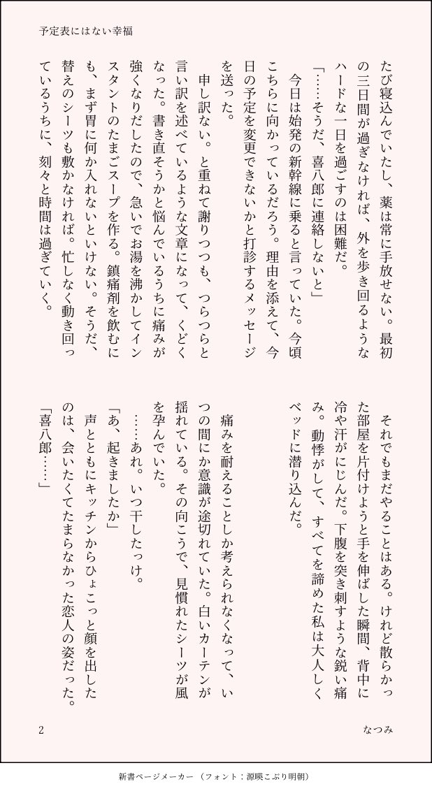 natsu_aysn's tweet photo. 現パロ綾仙♀
『予定表にはない幸福』

※【注意】女体化で🩸ネタです
(1/2) https://t.co/FDG0NvihRy