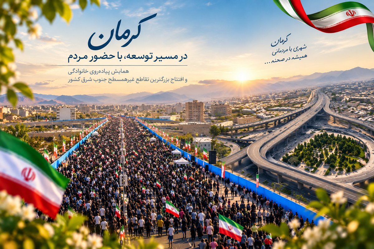 JavanePooya's tweet photo. امروز کرمان فقط شاهد افتتاح یک پل نبود؛ مردم هم با حضور پرشورشان، حال‌وهوای متفاوتی به شهر دادند. پیاده‌روی خانوادگی و افتتاح پل شهدای خلبان، جمعه‌ای متفاوت برای کرمانی‌ها رقم زد. https://t.co/44wURBm10Y