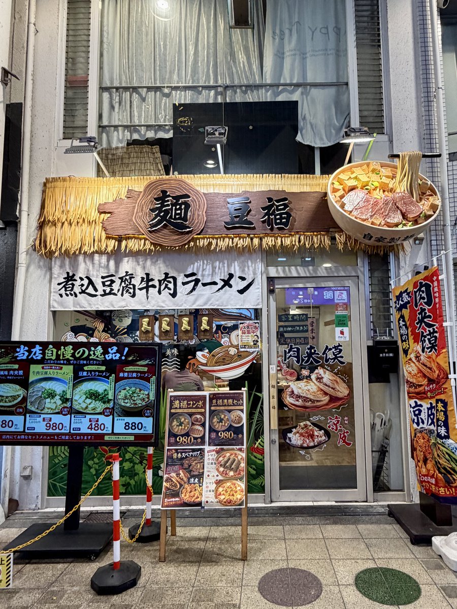 lzinjapan's tweet photo. 大阪駒川商店街の豆福さんのロージャーモーとリャンビーは美味かったです。 https://t.co/iU4kZQNmqR