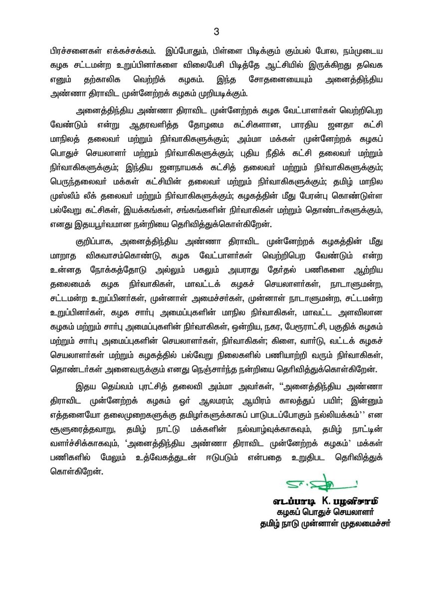 AIADMKOfficial's tweet photo. அனைத்திந்திய அண்ணா திராவிட முன்னேற்றக் கழக வேட்பாளர்களுக்கு வாக்களித்த வாக்காளப் பெருமக்கள் அனைவருக்கும் நெஞ்சார்ந்த நன்றி!

- மாண்புமிகு கழகப் பொதுச்செயலாளர் புரட்சித் தமிழர் @EPSTamilNadu அவர்கள் https://t.co/WMFoltrOyZ