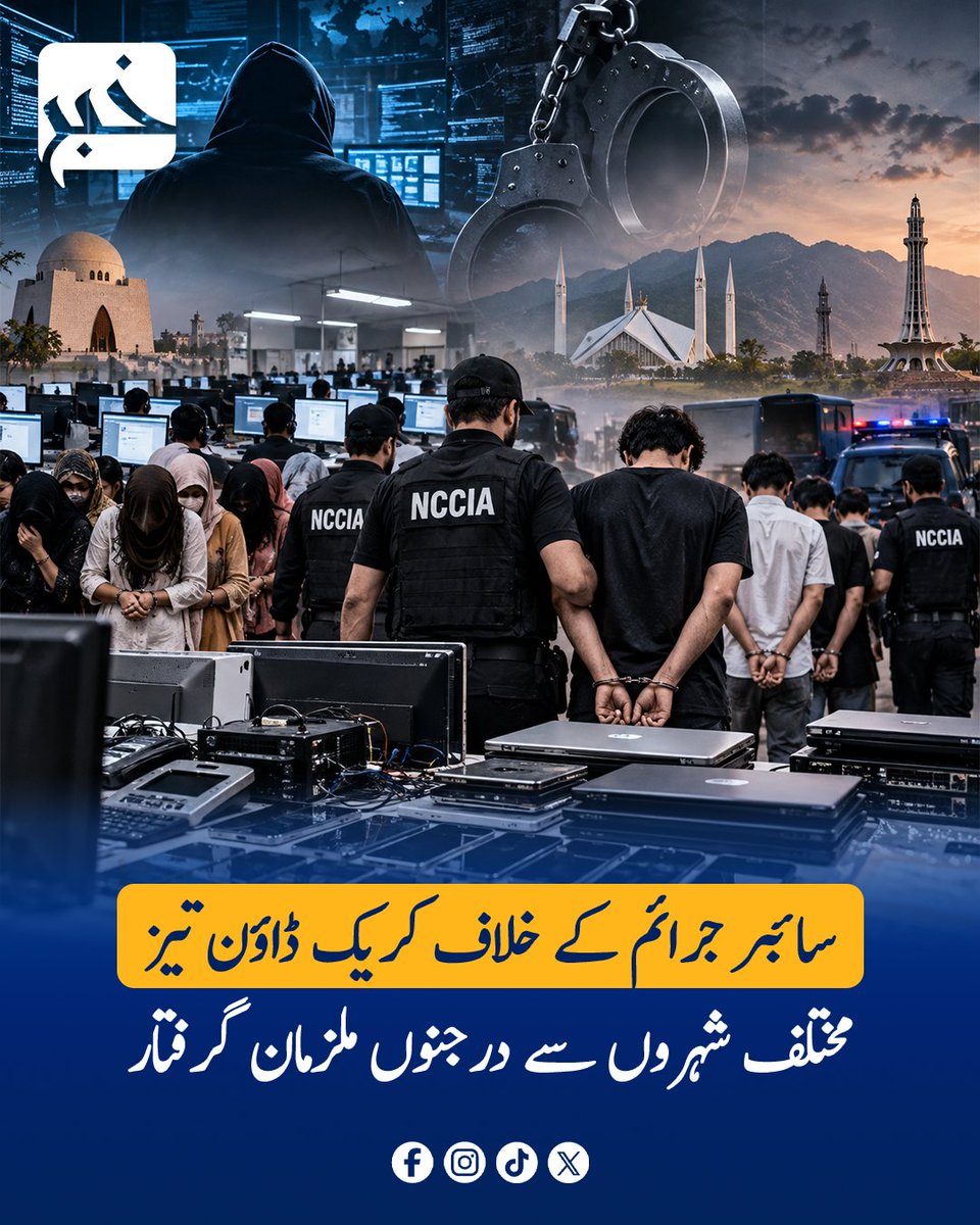 Khabarpk365's tweet photo. NCCIA کی کراچی، لاہور اور اسلام آباد میں بڑی کارروائیاں۔ کراچی میں جعلی کال سینٹر سے 33 افراد گرفتار، لاہور میں 17 خواتین سمیت 26 افراد پکڑے گئے، اسلام آباد میں 1 کروڑ 4 لاکھ کے آن لائن فراڈ میں ملوث ملزم گرفتار۔
#NCCIA #CyberCrime #FakeCallCenter #OnlineFraud https://t.co/zGT80AVRmO