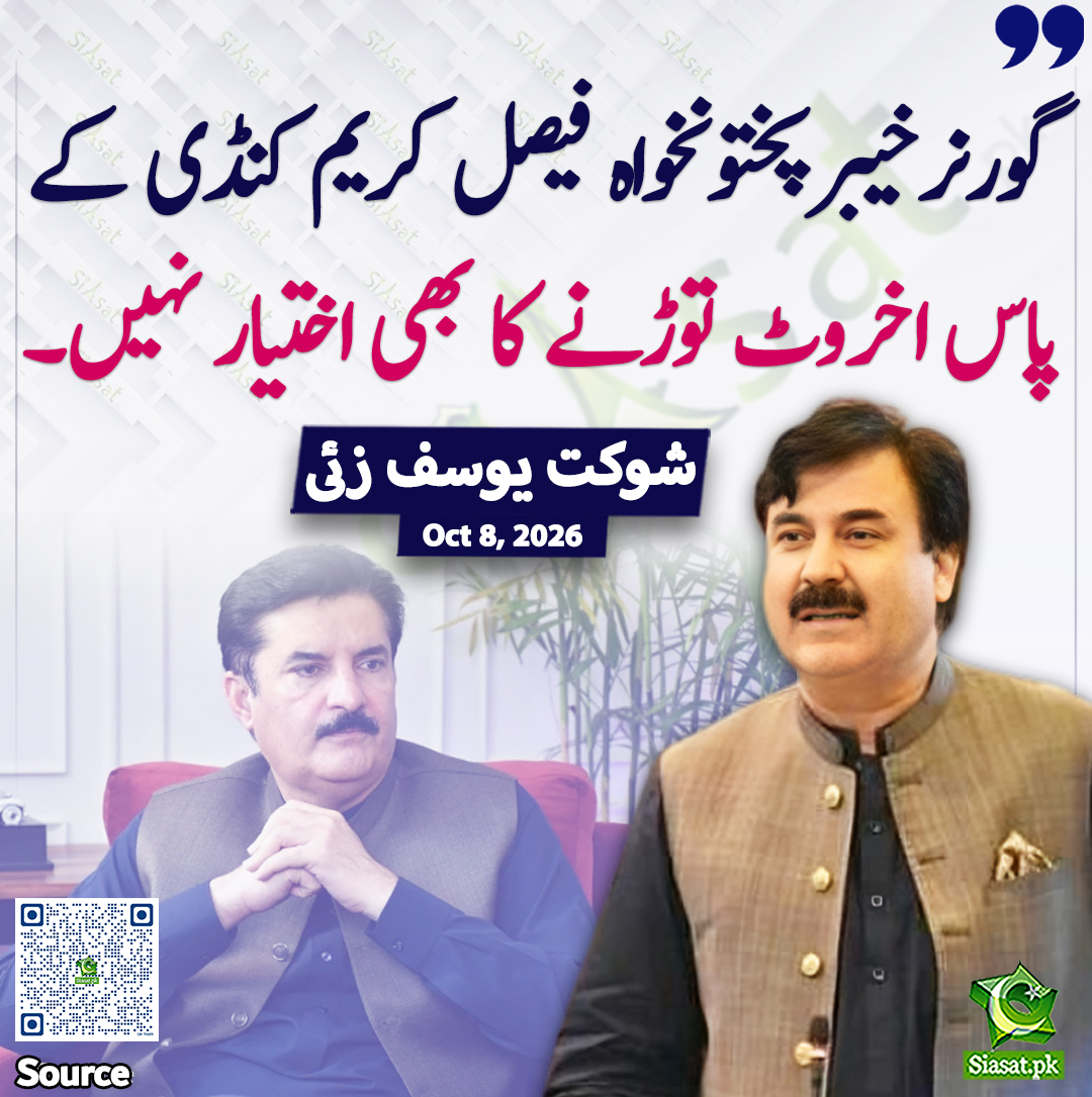 siasatpk's tweet photo. "گورنرخیبرپختونخواہ فیصل کریم کنڈی کے پاس اخروٹ توڑنے کا بھی اختیار نہیں"،شوکت یوسفزئی

خبر کا سورس لنک جاننے کیلئے QR Code  سکین کریں۔۔ https://t.co/zJJrwZ1Vr7