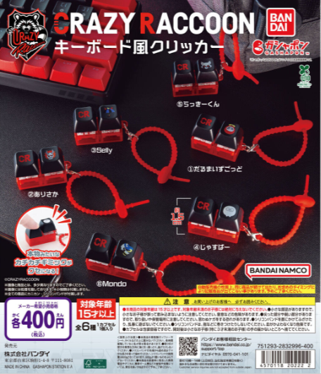 ガチャガチャの森 公式商品部Xの入荷情報の写真
