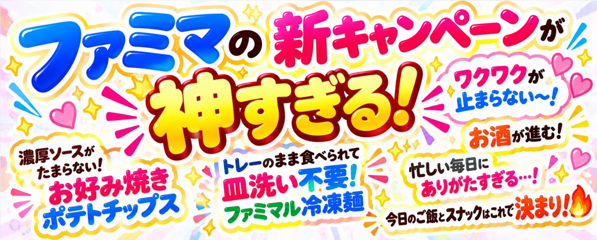 mama_tto9's tweet photo. ファミマの新キャンペーンが神すぎる〜！🎉
濃厚ソースがたまらないお好み焼きポテトチップスもお酒が進むし、トレーのまま食べられて皿洗い不要のファミマル冷凍麺も大活躍の予感🥰
忙しい毎日にありがたすぎる…！
今日のご飯と食後のスナックはこれで決まり～🔥 https://t.co/tombFnduaD
