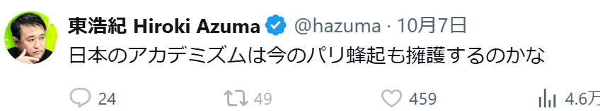charis1756's tweet photo. ↓こういう陰険で悪質な「批評」が、いかにも東浩紀らしい。そもそも問いの立て方が陰険で、「日本のアカデミズムのどの部分」かは言わず、「擁護するのかな」→「たぶん擁護するだろう」→「バカな奴らだ」とロジックは自然に流れる。東がパリ蜂起を非難したいなら、まずパリの叛乱者たちを批判すべし https://t.co/YPiCtUni1C
