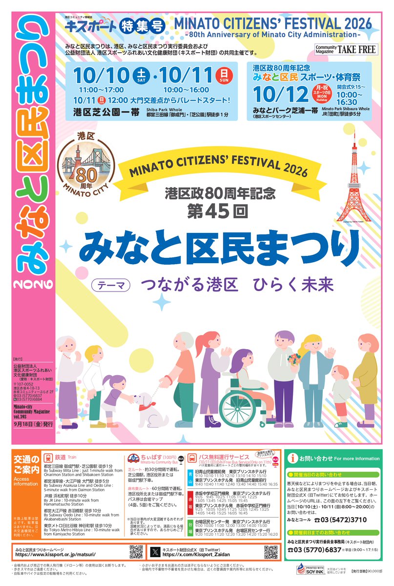 tokyo_fukui's tweet photo. 10/10・11の「2026みなと区民まつり」に福井県ブースが登場！🎉 焼き鯖寿司や羽二重餅、山うにあられなど、福井自慢の名産品を販売します🥢🍘✨ さらに、“恐竜王国福井”ならではの恐竜グッズもご用意🦕🎶 食も恐竜も楽しめる福井県ブースへ、ぜひお立ち寄りください😊 https://t.co/m2x9RNfYFo