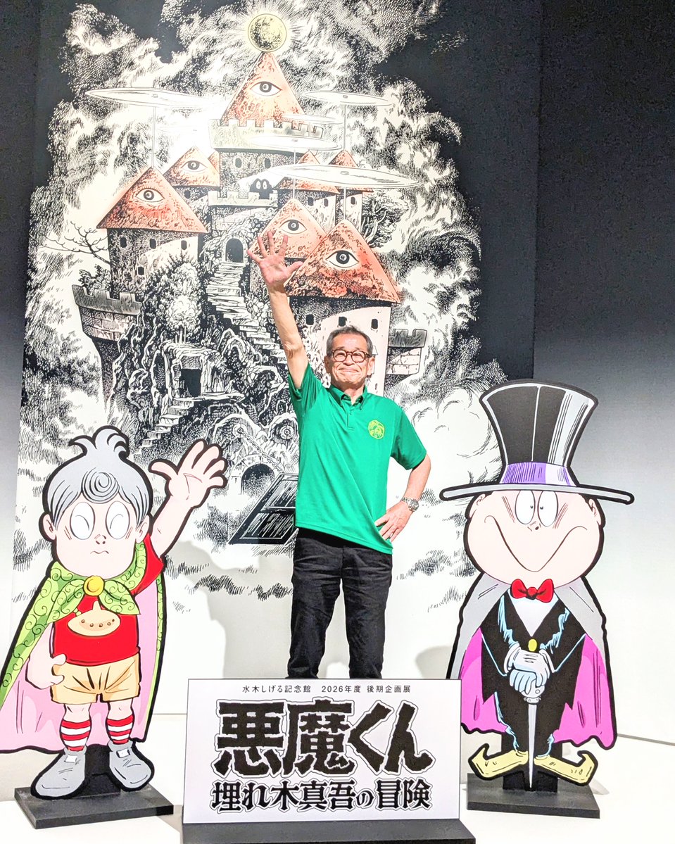 mizukimuseum's tweet photo. お待たせいたしました！本日10日より #水木しげる記念館 新企画展「#悪魔くん_埋れ木真吾の冒険」スタートです！皆様のご来館をお待ちしております。 https://t.co/vlldWGTxbV
