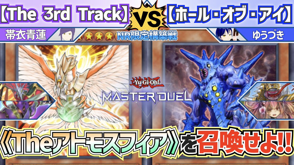 DBNeuRon_KP's tweet photo. 公開されました‼️

《クリムゾン・ブレード・ドラゴン》NRに登場‼️⚔️
《The アトモスフィア》デッキを【イリダンコントロール】が翻弄する⁉️

【#NR限定構築戦】非チューナーのリゾネーター欲しいな...『The Ʒrd Track』VS『ホール・オブ・アイ』【#デッキビルダーズNeuRon】
https://t.co/RlLw4zszRy https://t.co/a7YmYZPRuw
