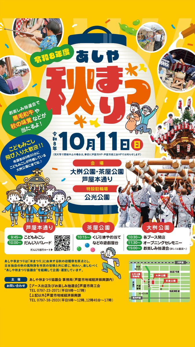ai_shib's tweet photo. 今週末は「あしや秋まつり2026」🍁
今年も芦屋市商工会女性部のブースで、子どもたち向けのくじ引き屋台のお手伝いをします。
もう10年以上続いている毎年恒例の活動で私は朝から午後1時頃まで、茶屋公園のブースにいます。
今年はお天気も良さそう☀️ https://t.co/kEwcpzG6QK