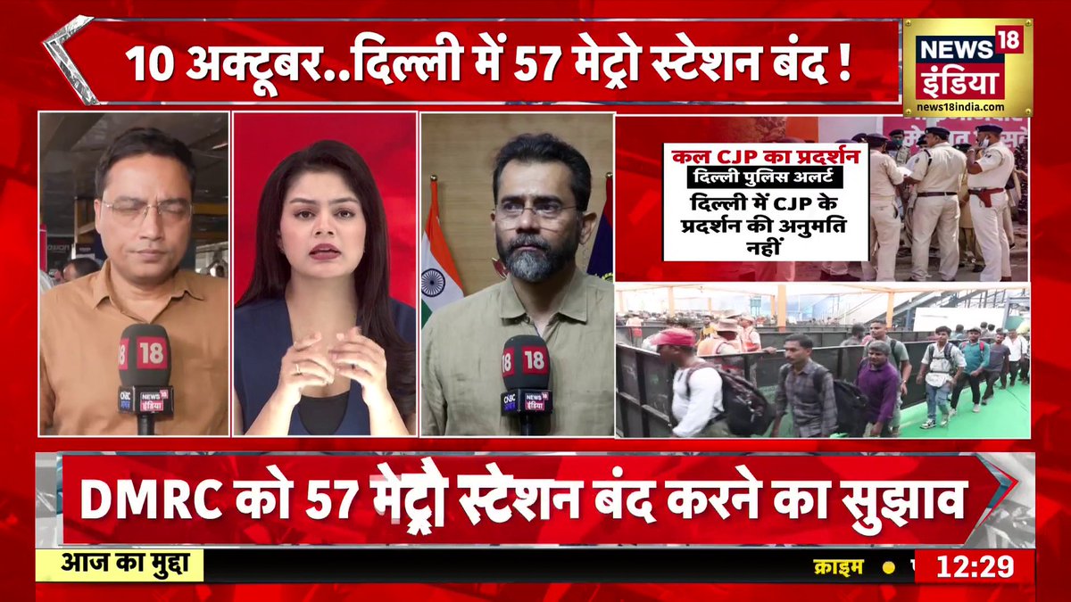 A News18 India broadcast titled "DMRC को 57 मेट्रो स्टेशन बंद करने का सुझाव" shows news anchors discussing the proposal to close 57 Delhi metro stations, with on-screen text noting "10 अक्टूबर..दिल्ली में 57 मेट्रो स्टेशन बंद !" and "कल CJP का प्रदर्शन / दिल्ली पुलिस अलर्ट / दिल्ली में CJP के प्रदर्शन की अनुमति नहीं," directly related to the post about Delhi trains being cancelled.