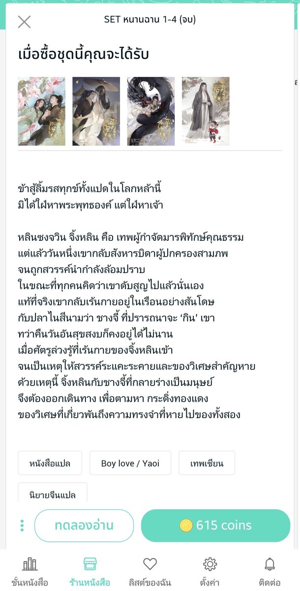 chushu_duckyxx's tweet photo. บ้าแล้ว หนานฉาน4เล่มเหลือ615บาท คนเขียนเดียวกับเชิญร่ำสุรา  กุกดดีมั้ยวะ5565 แต่ปกติก็ไม่ชอบแนวเทพเซียนอะะะ เอาไงดีๆๆ https://t.co/FB0hCWf8Fo