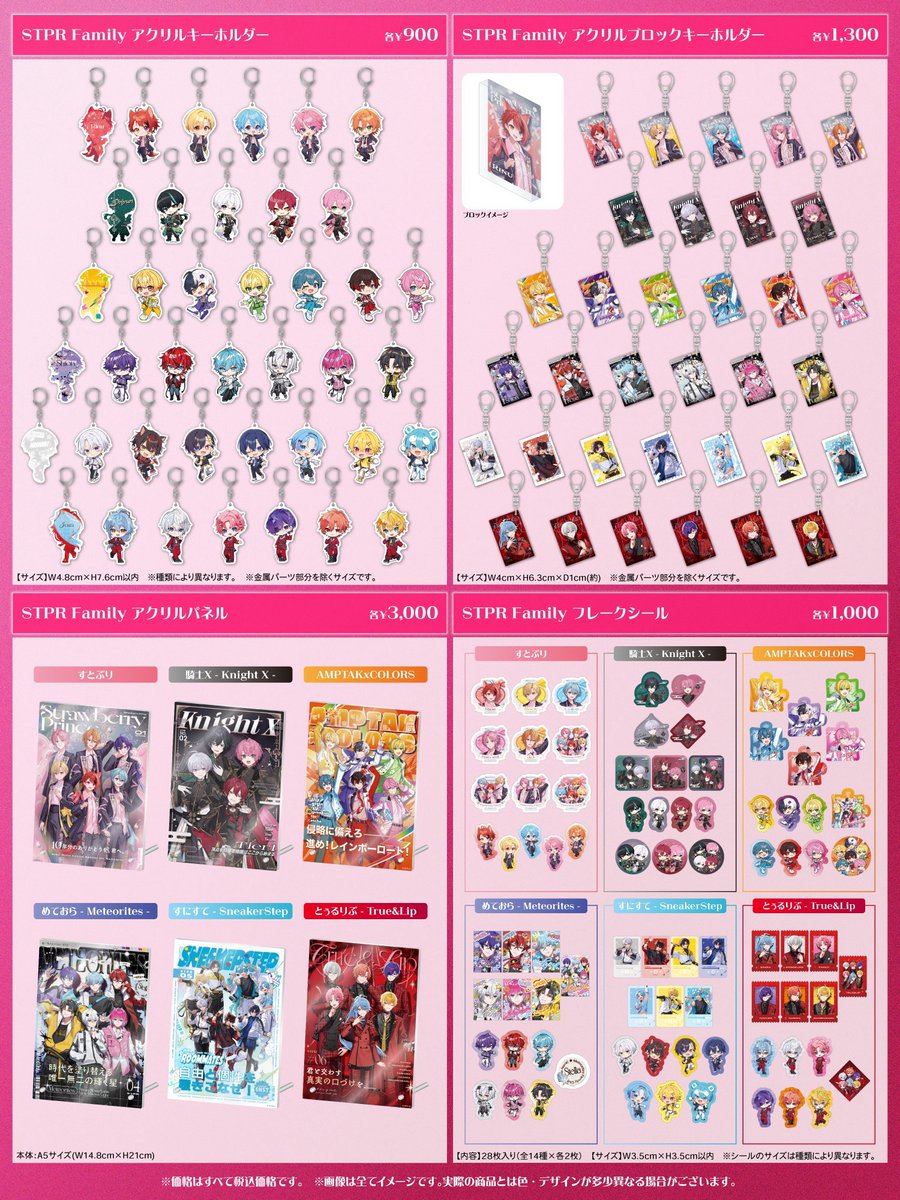 ampxtak's tweet photo. ／
　アニメイトガールズフェスティバル2026　　　　
　STPR Family OFFICIAL GOODS
　発売決定！🍓⚔️📣💫👟💄
＼

AGF会場での先行販売に加え、
今年は昨年よりも販売場所拡大！🛒

購入特典もお見逃しなく✨

詳細はこちらをチェック！
🔗https://t.co/XhGI6LMJVC

#AGF_2026 https://t.co/59IQ4GH7c6