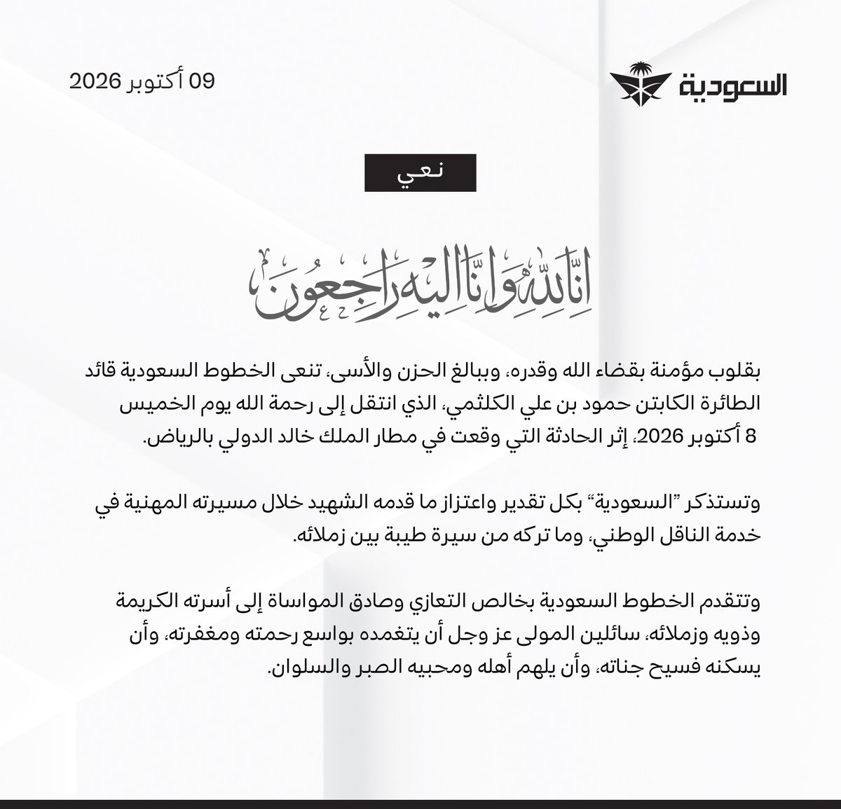 SaudiaGroup's tweet photo. نعي https://t.co/m9jC7xclSx