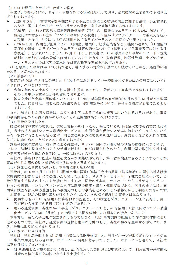 aryarya's tweet photo. abc、サイバーセキュリティ事業の検討開始 https://t.co/lTrHlaodGF
