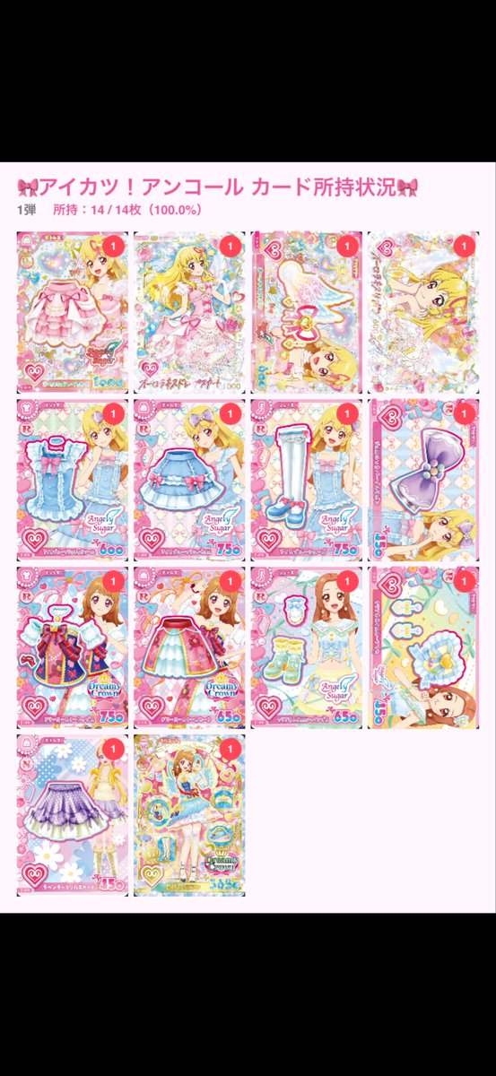 iy4_4's tweet photo. アイカツ　アンコール　カード　交換

（譲）1-2枚目

（求）3-4枚目
都内　大宮手渡し　または郵送

なるべく同じようなレアリティでの交換希望です！

パラレルはパラレルとの交換での優先です。
お気軽にお声掛けください！ https://t.co/1rgi5dIUlm