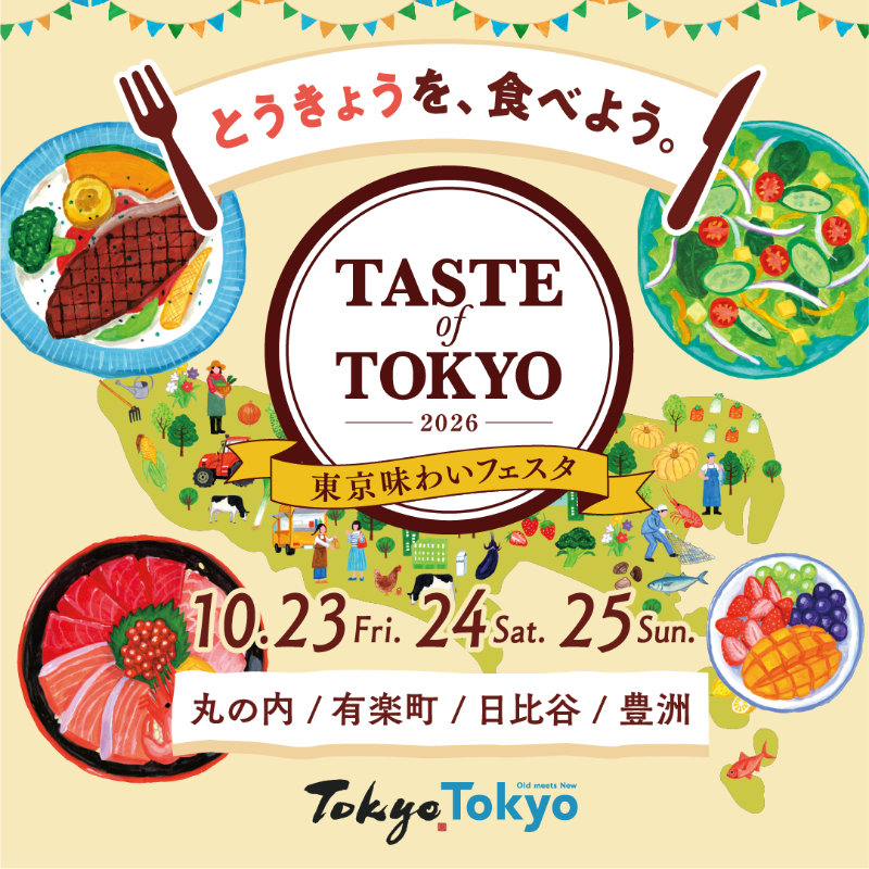 tokyoajifes's tweet photo. 東京産食材を使った料理を味わい、体験することで「農」や「食」の多彩な魅力を発見するイベント「東京味わいフェスタ2026（TASTE of TOKYO）」を2026年10月23日（金）〜25日（日）の3日間東京・有楽町・日比谷・豊洲の４会場で開催いたします.