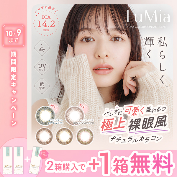 cin_lib's tweet photo. /／
📣 もうすぐ終了‼
\＼

極上裸眼風￤LuMia 1day
3箱 ￥5,445➡️￥3,630
🔗 https://t.co/MDadpTo1zQ

シリコン素材￤LuMia comfort 1day
3箱 ￥5,940➡️￥3,960
🔗 https://t.co/VCsXpXRD6y

#カラコン #キャンペーン #セール https://t.co/Pi6Kx2vlXt