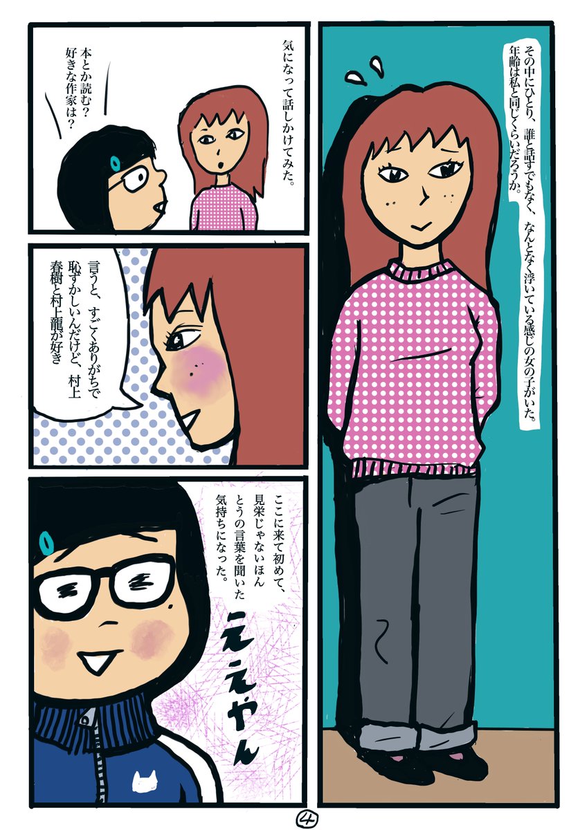 softhell's tweet photo. 『SPACE DUST -宇宙の塵』
原作　雨宮まみ
漫画　キングジョー
※原題「暗黒舞踏の思い出」
(1/4) https://t.co/fihiwQYpBG