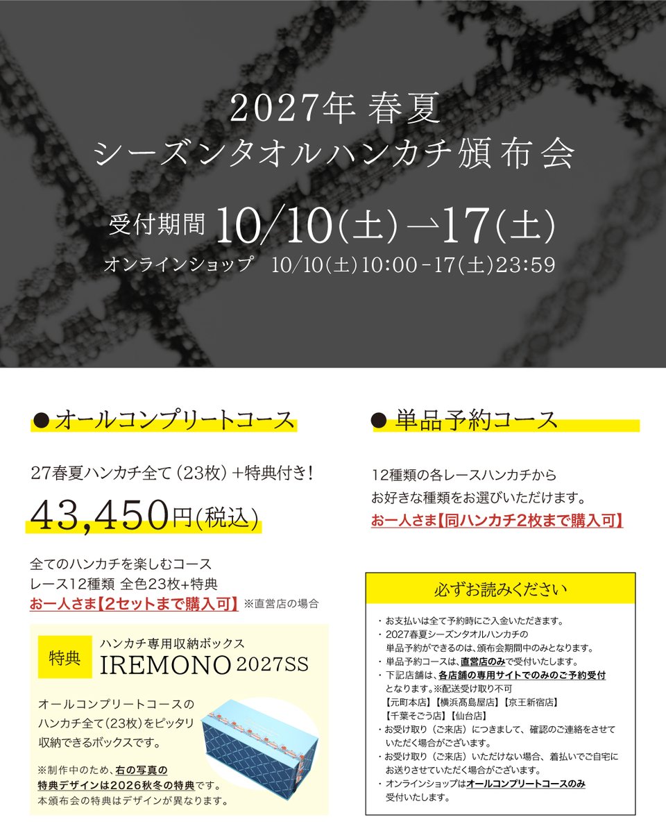 chikazawa_lace's tweet photo. ⭐27春夏シーズンタオルハンカチ頒布会⭐

お待たせいたしました！

27年春夏の新作を大公開！
今だけ必ず手に入る、先行予約可能な頒布会を開催いたします📣

🗓️開催期間：2026年10月10日(土)~10月17日(土)
※単品予約は直営店のみ受け付けております。

詳細はこちら▶︎
https://t.co/STt05aHnmh https://t.co/hqiSB7U4t3
