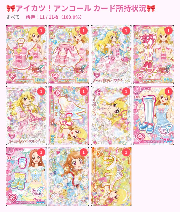 uiv2_i's tweet photo. #アイカツアンコール  #アイカツ

【カード交換 買取】

譲 ： 1枚目
求 ：2枚目

お声かけお待ちしてます。
異種交換や複数：1枚も検討しますのでお気軽に🙇🏻‍♀️‼️
R、Nのカードはまとめて買い取ってくれる方も探します。 https://t.co/HVSuE8Za4O