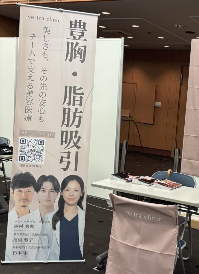 vertra_numahata's tweet photo. 自費研美容医療EXPO2026が五反田TOCビルで開催されてます。
私は明日おります。クリニックブースで豊胸、脂肪吸引の無料相談します！
来場者限定の特典もあります✨

クリニックに行くのは緊張する方
五反田のアクセスが便利な方
当院でのお仕事に興味がある方
お気軽にお越しください🫶

明日が楽しみです😊
