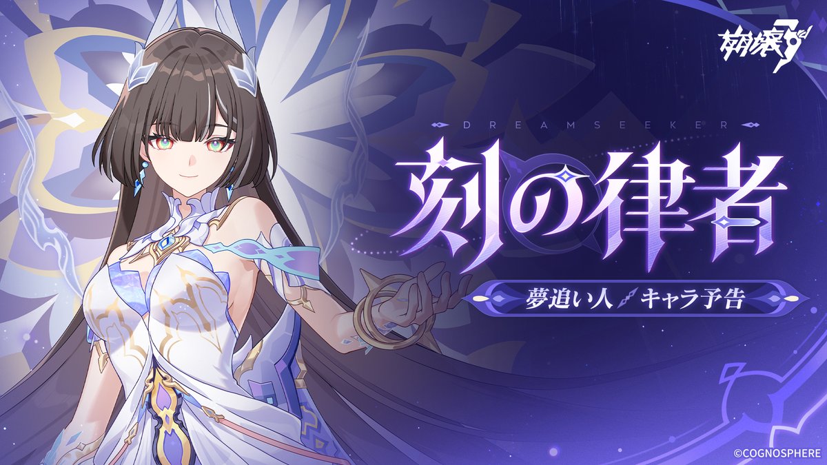 houkai3rd's tweet photo. 新S級キャラ——夢追い人「刻の律者」キャラ予告
>>> https://t.co/MYImnhCmUk

「かつて夜に溶け込んだ私は今、人々と共に歩んでいる。稚拙な未来、そして過去や現在と呼ばれるすべてのために足を止めよう、何度だって」

#刻の律者
#崩壊3rd https://t.co/Qnww7BTQbz