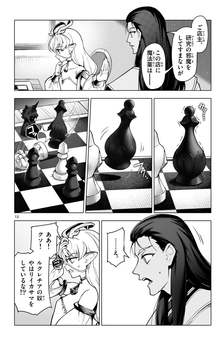 TheLordMagear's tweet photo. 八百長を持ちかけられた棋士が魔術師と出会った

＃ロードマギアの弟子 https://t.co/45Kgea4mQJ