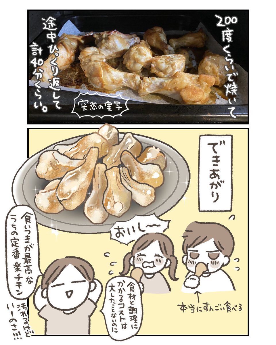 a_komotomo's tweet photo. 我が家の定番チキン
手羽元を漬けて焼くだけ https://t.co/5Kc2FfEbvm