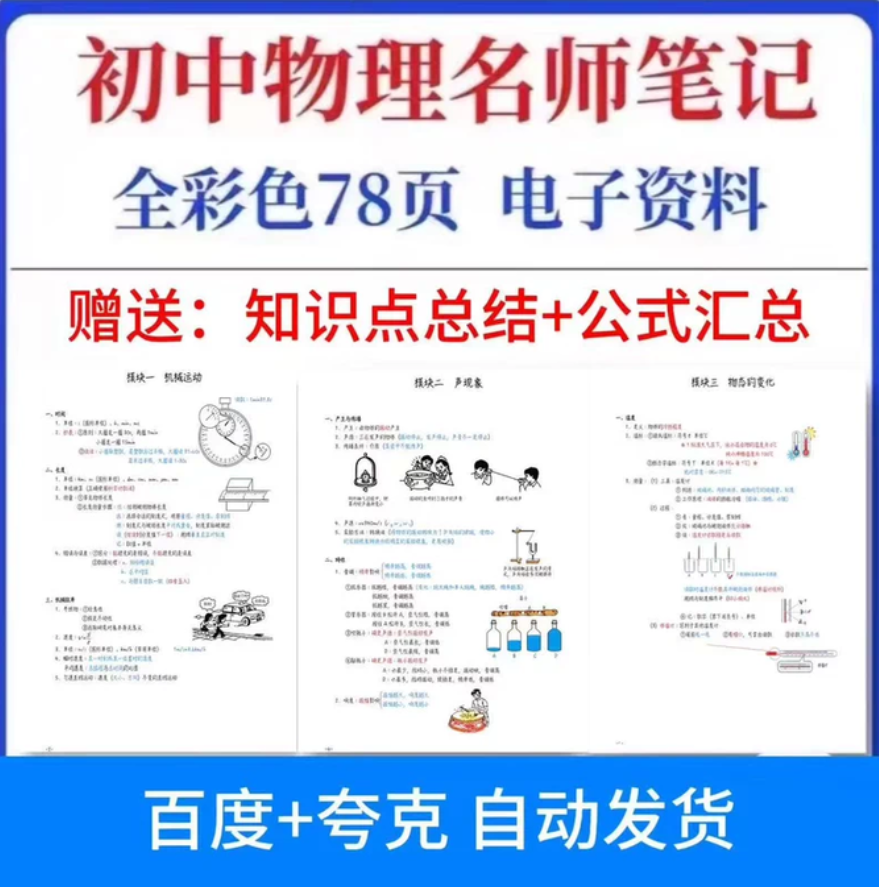xiao92666's tweet photo. 中考必备｜初中物理知识点大全总结

专为中考复习备的物理资料包，知识点、公式、题型、解题方法一网打尽，系统梳理也好，冲刺强化也好，都能顶上。
➡️：https://t.co/ryrFbW7wlC https://t.co/CkbbcvS51P