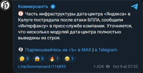 sternenko's tweet photo. Сили оборони України атакували другий дата-центр Яндекса. Цього разу в Калузі.

Декілька модулів виведено з ладу, пишуть смердючі окупанти. https://t.co/jBBvUOu1Lb