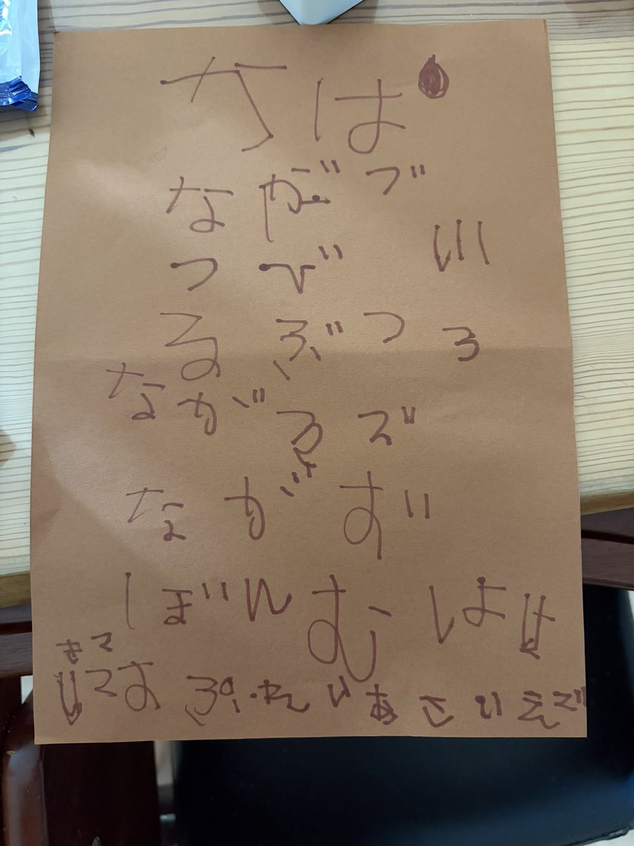 sasa_minae's tweet photo. 次男(6)からのお手紙がマジ難読すぎるからみんなで脳トレして
ヒント：保育園で散歩に行きます https://t.co/bXtp8o37Nl