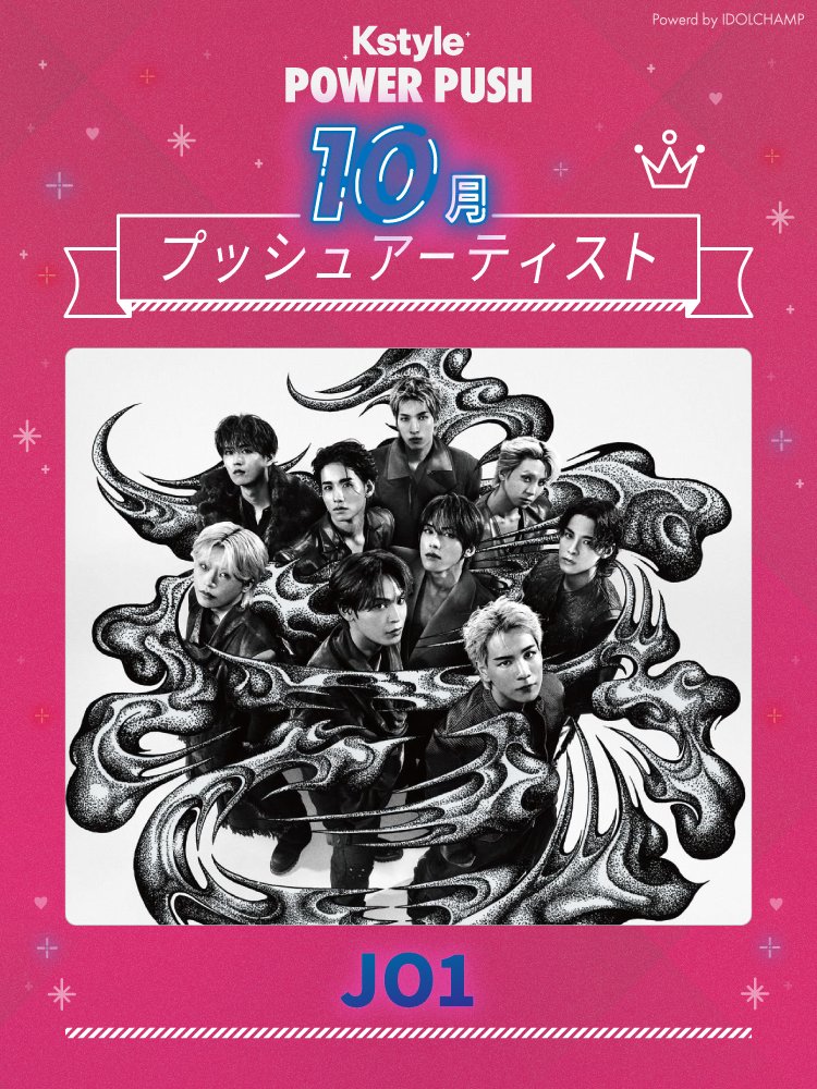 Kstyle_news's tweet photo. ／
Kstyleがカムバックを全力プッシュ！
✨ Kstyle POWER PUSH✨
＼

10月のプッシュアーティストはJO1に決定🎊
たくさんの投票、ありがとうございました！

Kstyleでは本日より「ANIMAL」MVをトップ固定🎧
特集記事などもお届けするので、お見逃しなく！ https://t.co/8R6yMgz45L