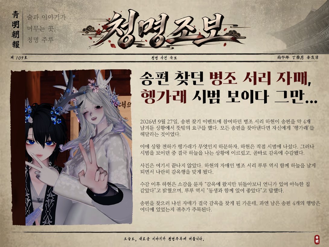 CheongMyeong_cp's tweet photo. 청명의 이야기를 담은 신문

첫번째 청명조보 제 109호

#VRC #VRChat #CheongMyeong #청명 https://t.co/HILgcBTKDv