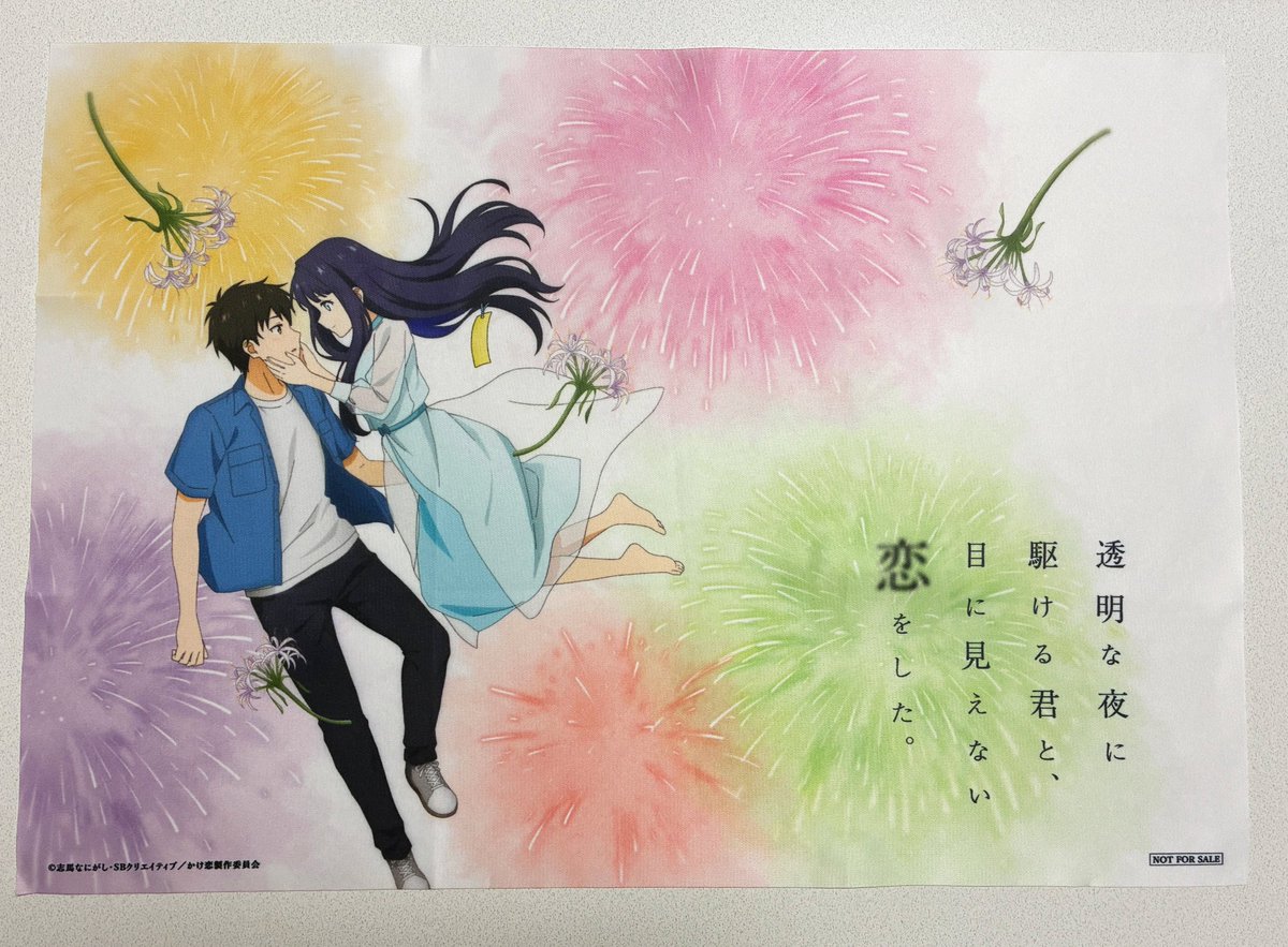 anime_kakekoi's tweet photo. ⠀⠀⠀｡˚ ─────────── ⋆｡˚　　　　　

                          TVアニメ　　　
『透明な夜に駆ける君と、
　　　　　　　目に見えない恋をした。』  

　　　　🌃　Blu-ray BOX　🌃
　　　　    2027.1.27 Release

           早期予約メーカー特典紹介！

　　｡˚ ─────────── ⋆｡˚　　　

B3布ポスター（キャラクターデザイナー描き下ろしデザイン）

【対象店舗】
・https://t.co/vZTyyn9MxB
・HMV,HMV＆BOOKS online
・Joshinディスクピア(Joshin webショップ 含む)
・Neowing
・赤い熊さん
・アニメイト(通販含む)
・あみあみ
・ゲーマーズ
・ソフマップ・アニメガ
・メロンブックス
・楽天ブックス
・松竹DVD倶楽部

好評予約受付中！

▼公式サイト
https://t.co/6PPxPGO3Zc

#anime_kakekoi #かけ恋