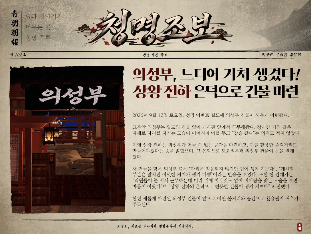 CheongMyeong_cp's tweet photo. 청명의 이야기를 담은 신문

첫번째 청명조보 제 102호

#VRC #VRChat #CheongMyeong #청명 https://t.co/dLEbnciupW
