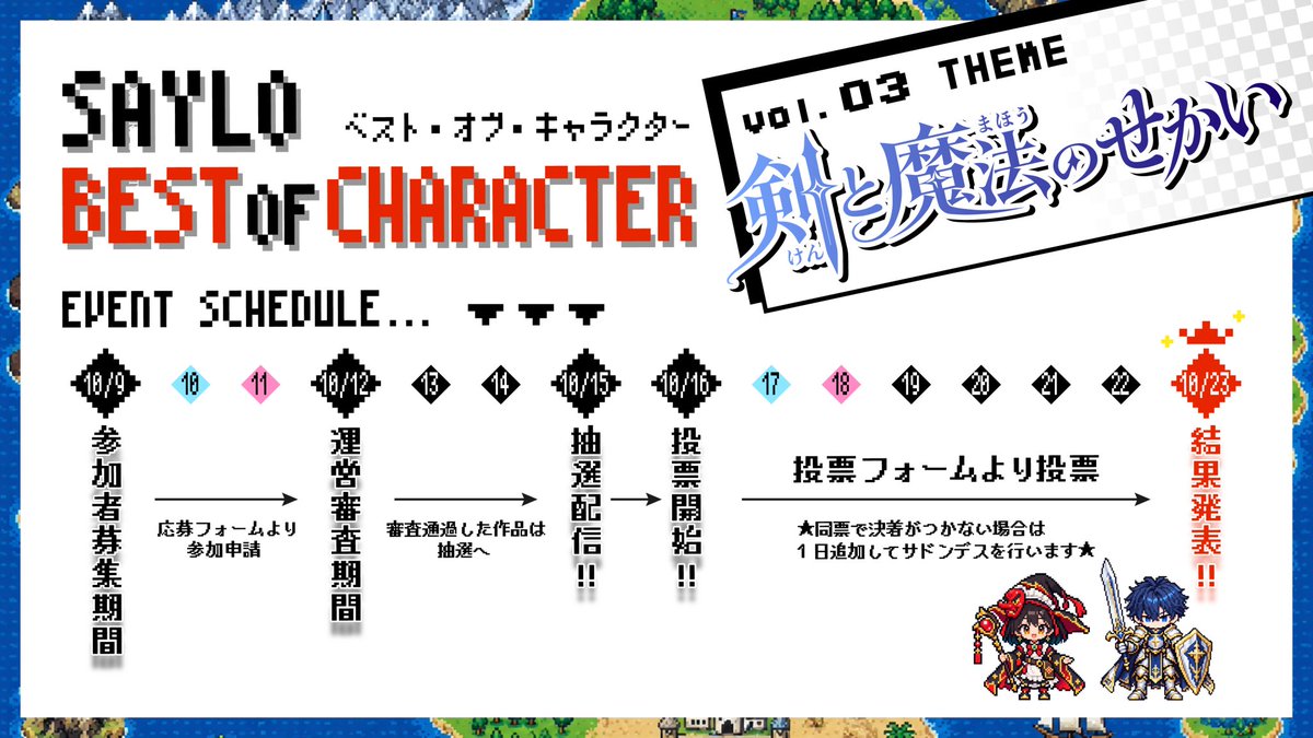 Saylo_Japan's tweet photo. 📣 第3回「ベスト・オブ・キャラクター」本日スタート！🏆

Saylo公式Discordサーバーで
第3回のエントリー受付を開始しました！

今回のテーマは――
⚔️ 剣と魔法の世界 🪄

世界を救う勇者、立ちはだかる魔王、王国を守る騎士、魔法を操る魔術師……

皆さんが思い描くファンタジー世界のキャラクターを募集します！✨

🏆 優勝者には500ダイヤ＋追加特典も🎁

🗓️ エントリー受付：10/9～10/11

エントリーはもちろん、
抽選配信の視聴や投票だけの参加も大歓迎🙌

▼Discordサーバー
https://t.co/icjLFt9FdZ
