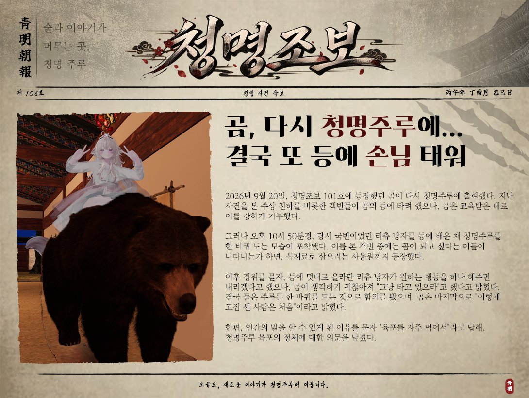 CheongMyeong_cp's tweet photo. 청명의 이야기를 담은 신문

첫번째 청명조보 제 106호

#VRC #VRChat #CheongMyeong #청명 https://t.co/ndOYqOT03f
