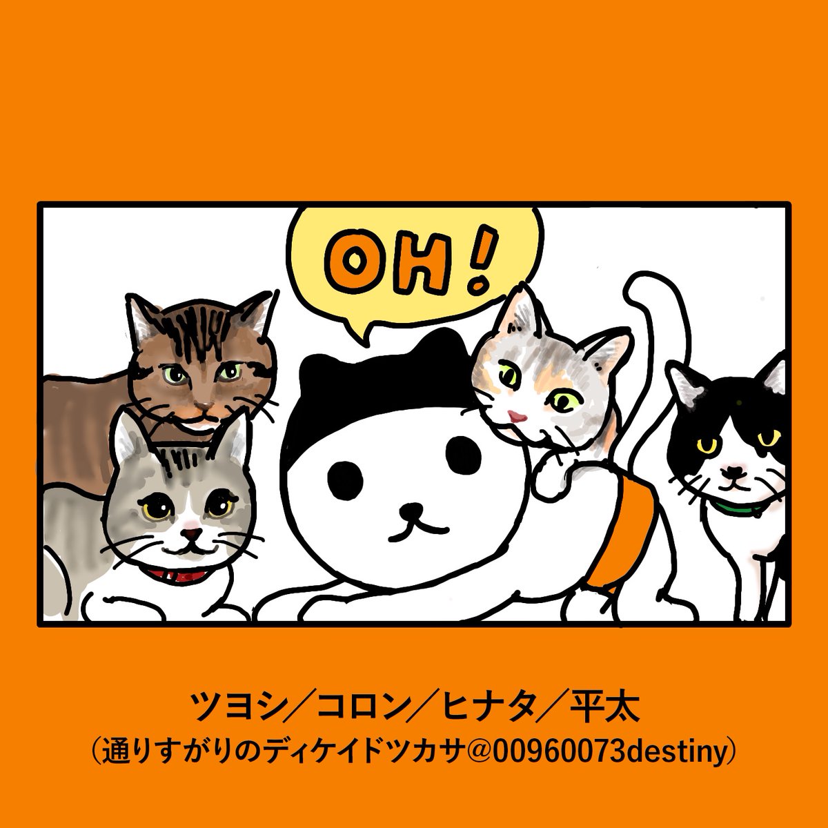 OHkun_staff's tweet photo. ／
　金曜19時は、OH！くん漫画
＼

第15話「ネコの集会（１）」

みなさんから募集した
「我が家のネコちゃん写真」が、
漫画になりました。
OH！くんとの共演、いかがでしょOH？

#OHくん漫画　#4コマ https://t.co/z8cA3DzqW4