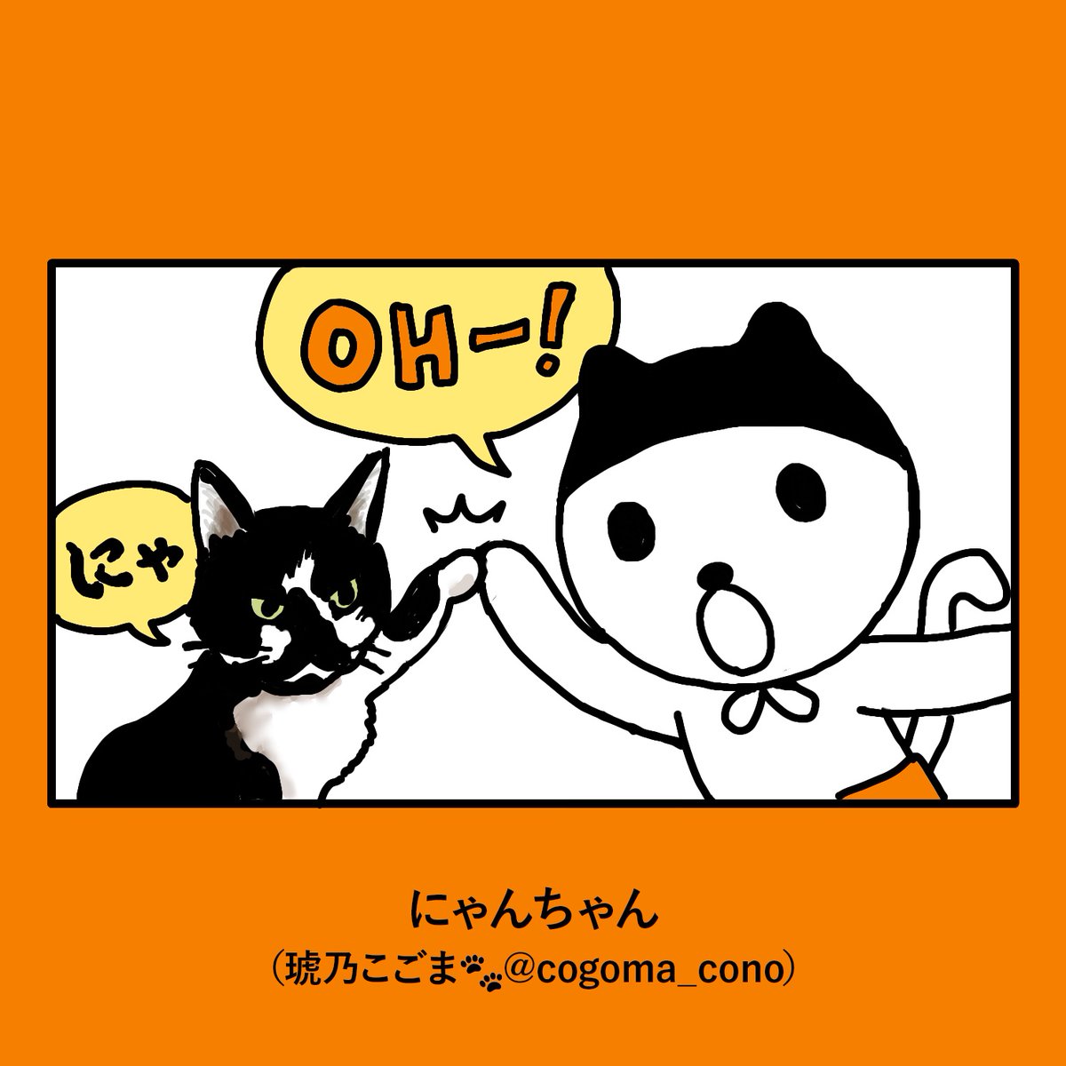 OHkun_staff's tweet photo. ／
　金曜19時は、OH！くん漫画
＼

第15話「ネコの集会（１）」

みなさんから募集した
「我が家のネコちゃん写真」が、
漫画になりました。
OH！くんとの共演、いかがでしょOH？

#OHくん漫画　#4コマ https://t.co/z8cA3DzqW4