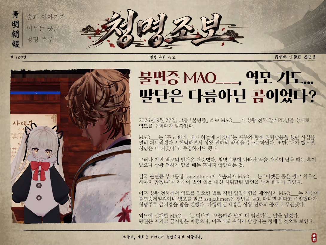 CheongMyeong_cp's tweet photo. 청명의 이야기를 담은 신문

첫번째 청명조보 제 107호

#VRC #VRChat #CheongMyeong #청명 https://t.co/bO96oKhvhA