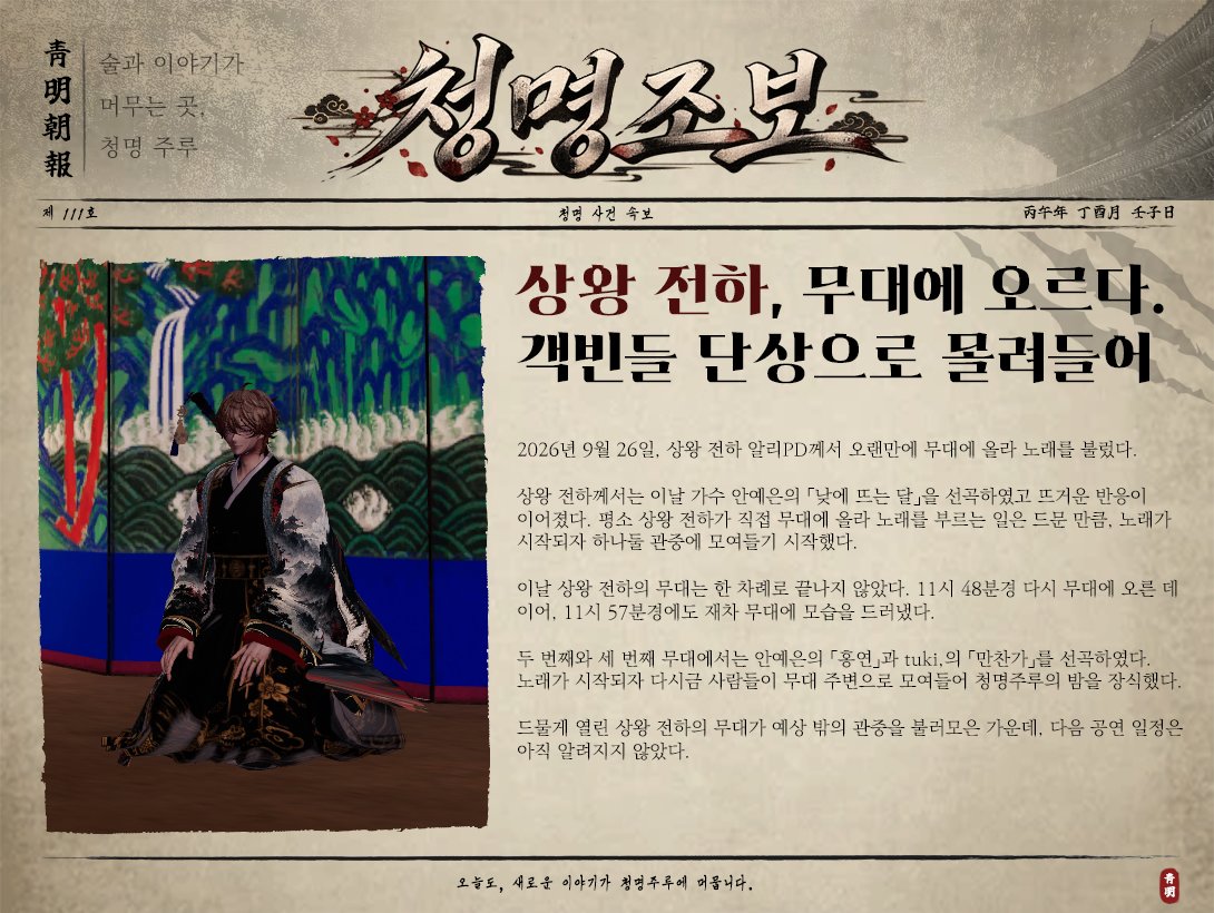 CheongMyeong_cp's tweet photo. 청명의 이야기를 담은 신문

첫번째 청명조보 제 111호

#VRC #VRChat #CheongMyeong #청명 https://t.co/sZgw4N48pM