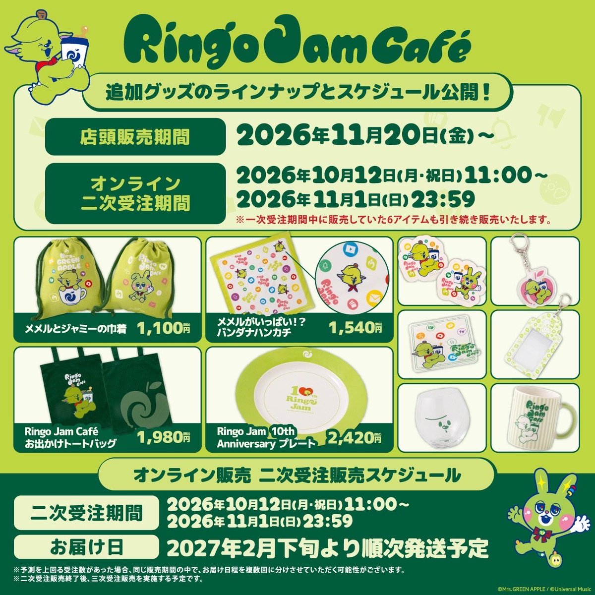 AORINGOHUZIN's tweet photo. 【NEWS☕️】
⁡
「Ringo Jam Café」追加グッズ発売が決定！
⁡
あわせて、オンライン販売(二次受注)の詳細をご案内いたします。
ご購入を予定されている方は、事前に内容をご確認のうえ、お買い求めください✨
⁡
▼詳細はこちら
https://t.co/AU15BDfWLL
⁡
#MrsGREENAPPLE
#RingoJamCafe
#RingoJam https://t.co/jU50oD8Wep