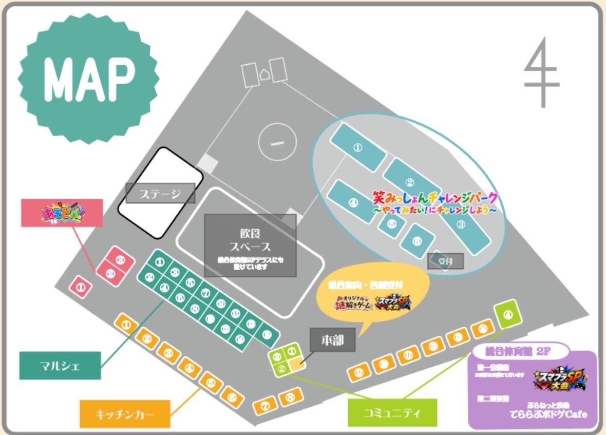 emissionfuso's tweet photo. 🗺️ 笑みっしょん 会場マップ公開！✨

当日の会場マップを公開します🎪

気になるブースや会場内の場所を、
ぜひチェックしてみてくださいね😊💖

皆さまのご来場をお待ちしております！

📅 10月18日（日）
📍 扶桑町総合体育館

#笑みっしょん #扶桑町 #きてみて扶桑2026
#グルメ #愛知イベント https://t.co/sYYiUgr7nm