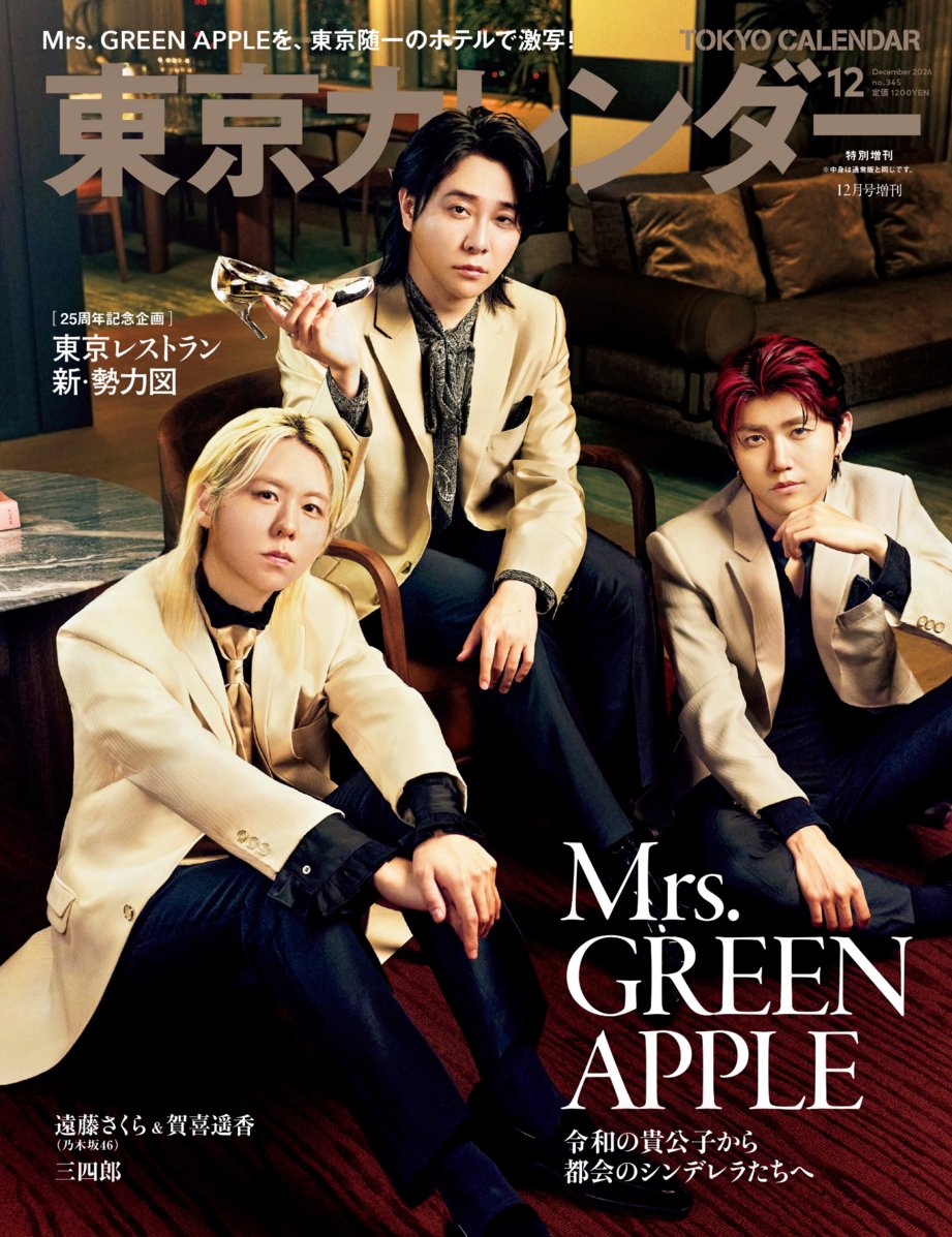 tokyo_calendar's tweet photo. ／
📣#MrsGREENAPPLE さん
#表紙ビジュアル を先行解禁✨
＼

国民的アーティストとして大躍進をし続けるMrs. GREEN APPLEさんが、東京カレンダーに初登場🍏

９月30日（水）にリリースされる６枚目のアルバム「POPS」を携え、新曲『シンデレラ』👸をテーマに、撮影を敢行しました🎥

詳細は、中面9ページにて📚

📚…°˖✧
10月21日発売号のテーマは、“「東京レストラン 新・勢力図」”
ご予約はこちら👇
https://t.co/ZffpDxbtHS

遠藤さくら 
賀喜遥香 （ 乃木坂46 ）
Mrs. GREEN APPLE 
#MGA #ミセス
#三四郎

#10月21日発売 📚✨