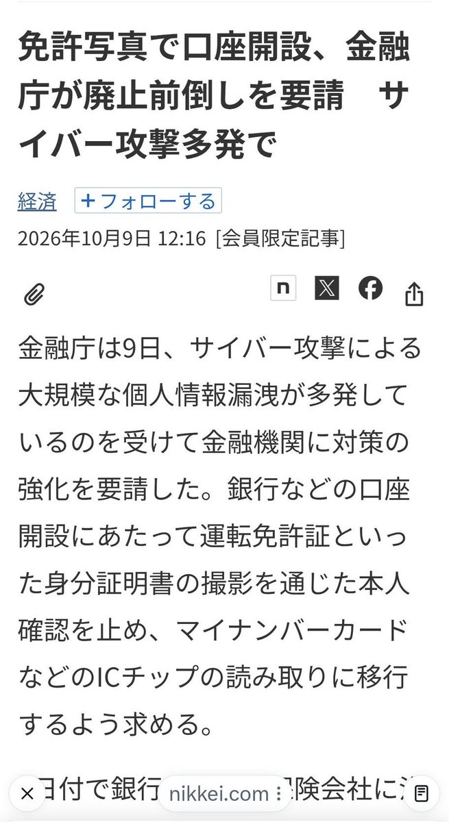 hottshottshotts's tweet photo. @MIC_JAPAN マイナンバー誘導への国家ぐるみの自作自演ですか？マイナンバーの方が情弱なセキュリティですが。 https://t.co/cEOgxECFOS