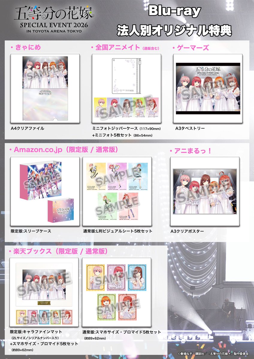 5Hanayome_anime's tweet photo. 「#五等分の花嫁  SPECIAL EVENT 
　2026 in TOYOTA ARENA TOKYO」　
　　　　　　Blu-ray
　┈ 🌸2027年1月27日発売！🌸┈
 
各店舗特典デザインを更新いたしました！ぜひチェックください♪

詳細はこちら→ https://t.co/2ofoaduLN5

[完全生産限定版 5大特典]
01. レプリカ銀テープ
02. レプリカ・ラミネートパス
03. 複製朗読台本
04. メモリアルカード(全5種セット)
05. 「五等分の花嫁 SPECIAL EVENT 2027 in 東京ガーデンシアター」イベント応募券