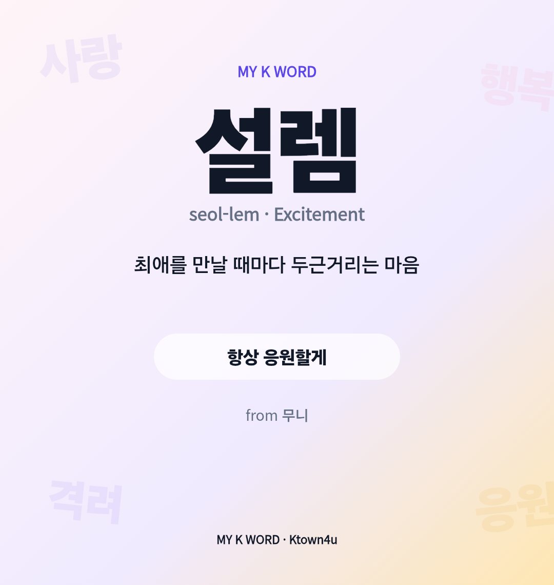 moonie2154_'s tweet photo. https://t.co/VCE8y7Z01V
#MyKWord #Ktown4u #한글로말하는나의팬심 https://t.co/Iry6rPWseg