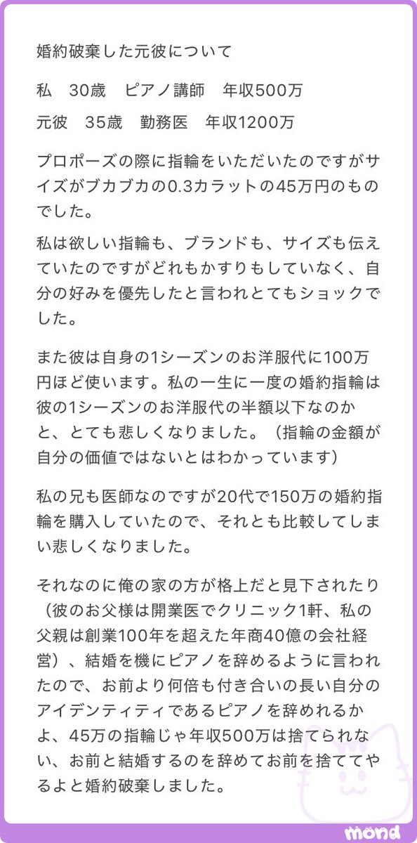 _maru_oo00's tweet photo. 質問主30歳ピアノ講師年収500万
元彼35歳勤務医年収1200万

婚約指輪が0.3カラットの45万円で嫌になり婚約破棄しました https://t.co/nz2LcMMLwR